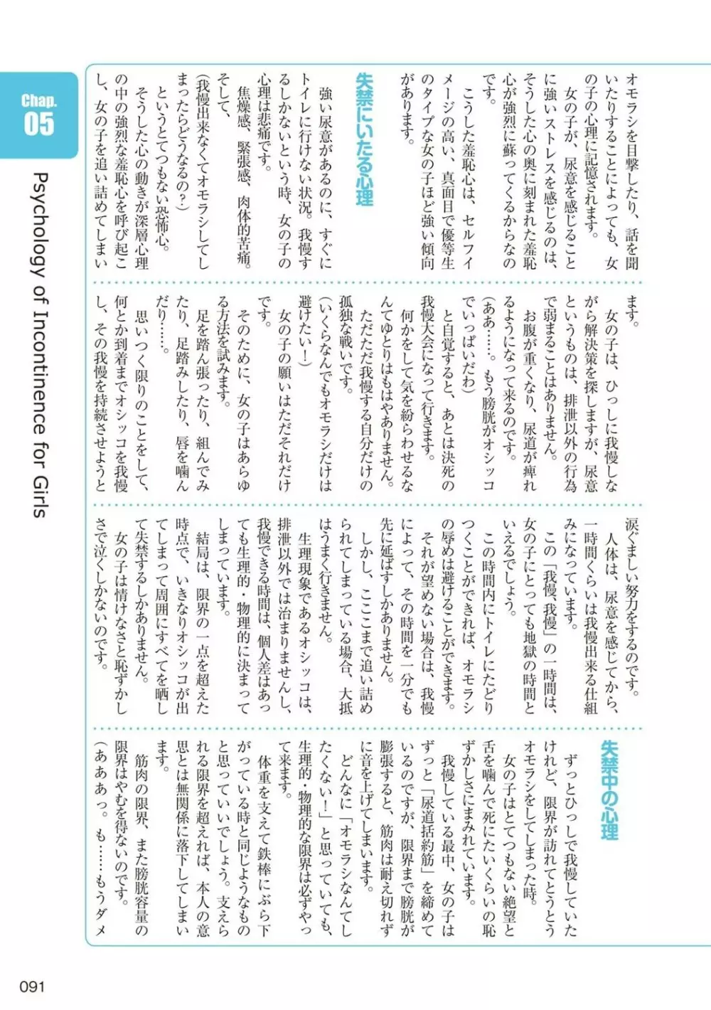 総天然色 失禁少女の基礎知識 - page92