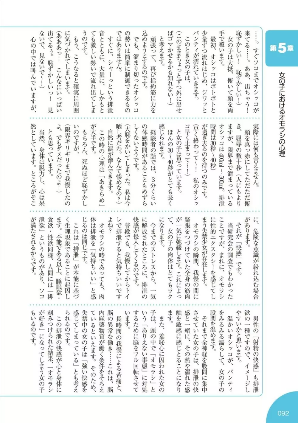 総天然色 失禁少女の基礎知識 - page93