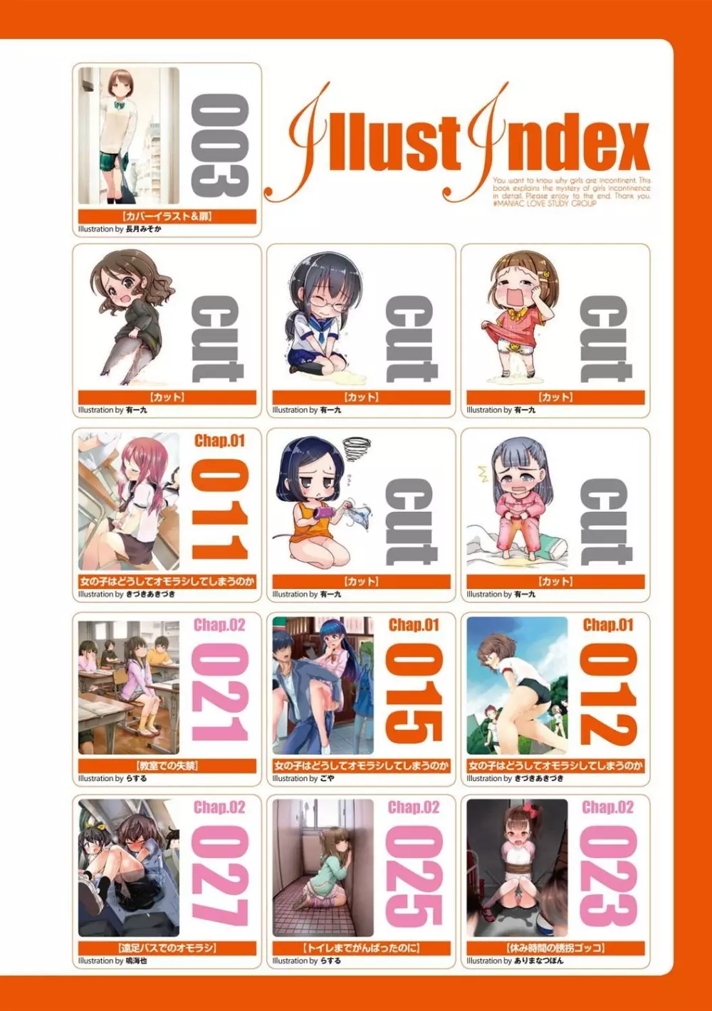 総天然色 失禁少女の基礎知識 - page95