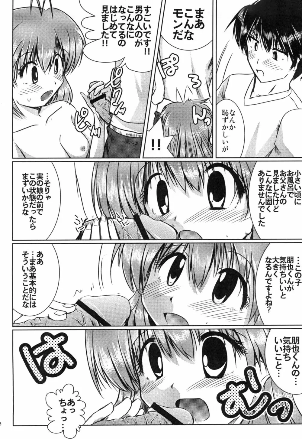 古河さんちの家庭の情事 - page16