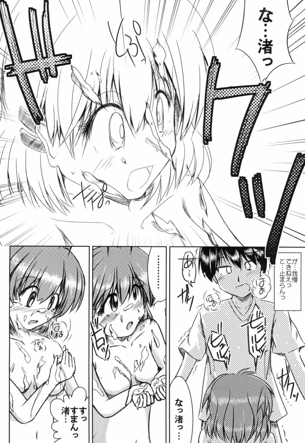 古河さんちの家庭の情事 - page18