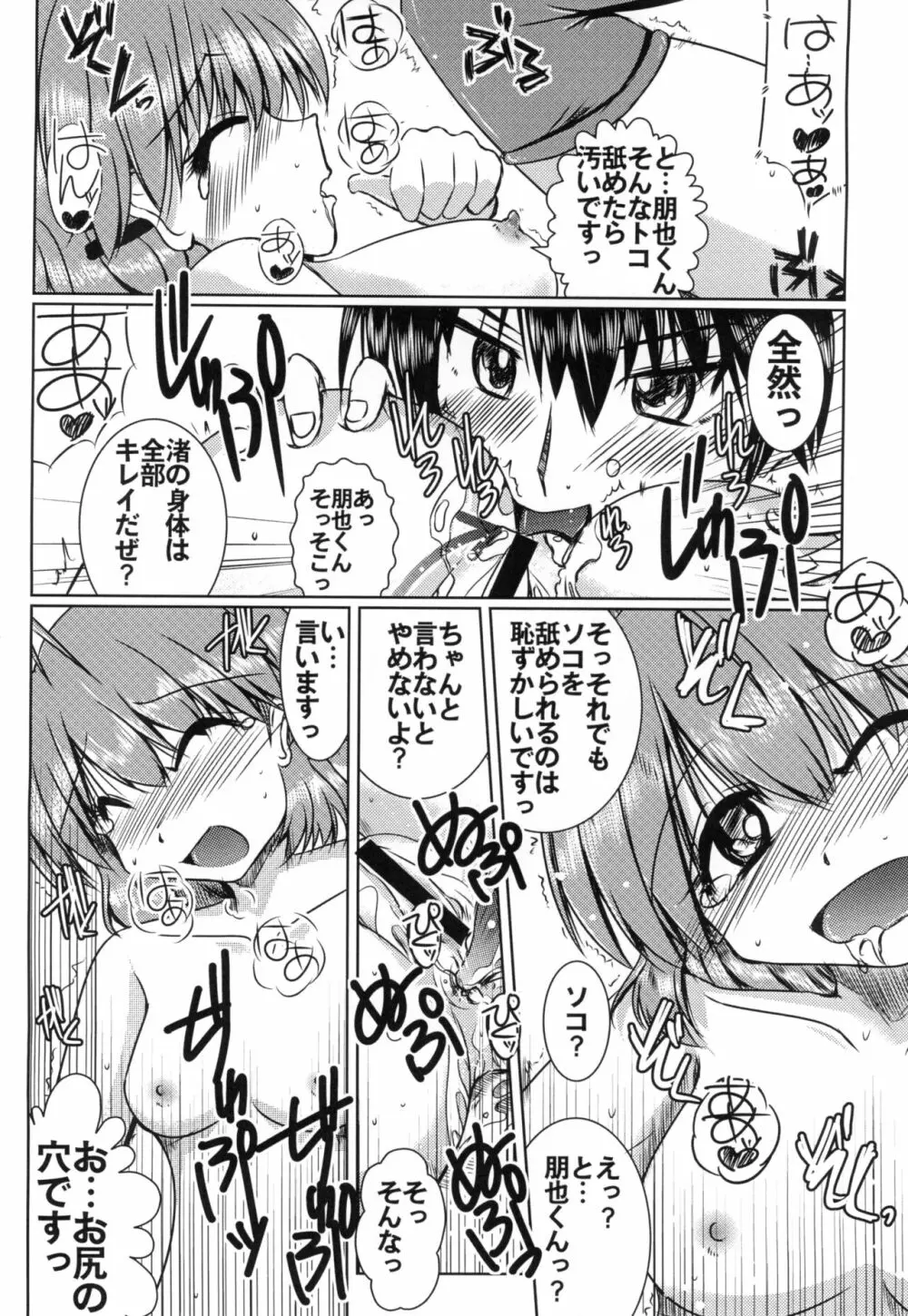 古河さんちの家庭の情事 - page22