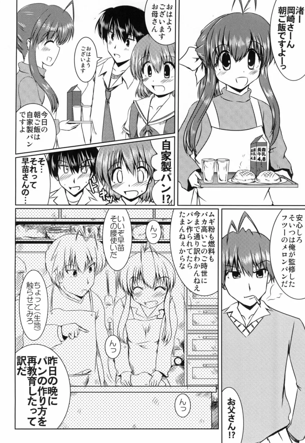 古河さんちの家庭の情事 - page30