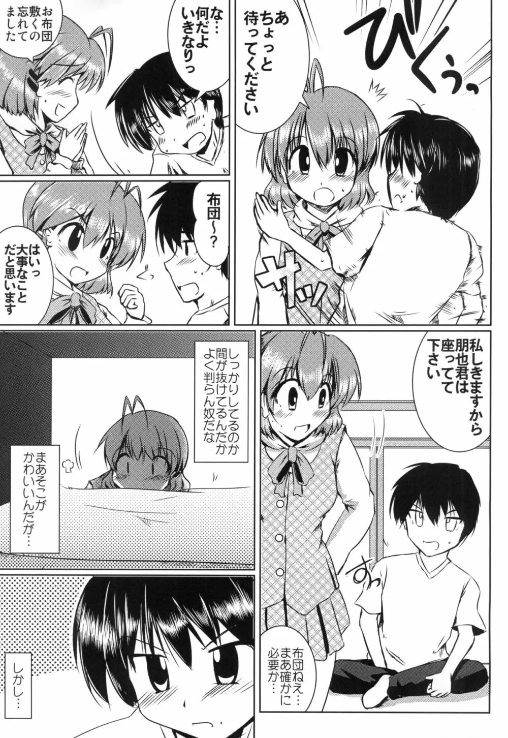 古河さんちの家庭の情事 - page7