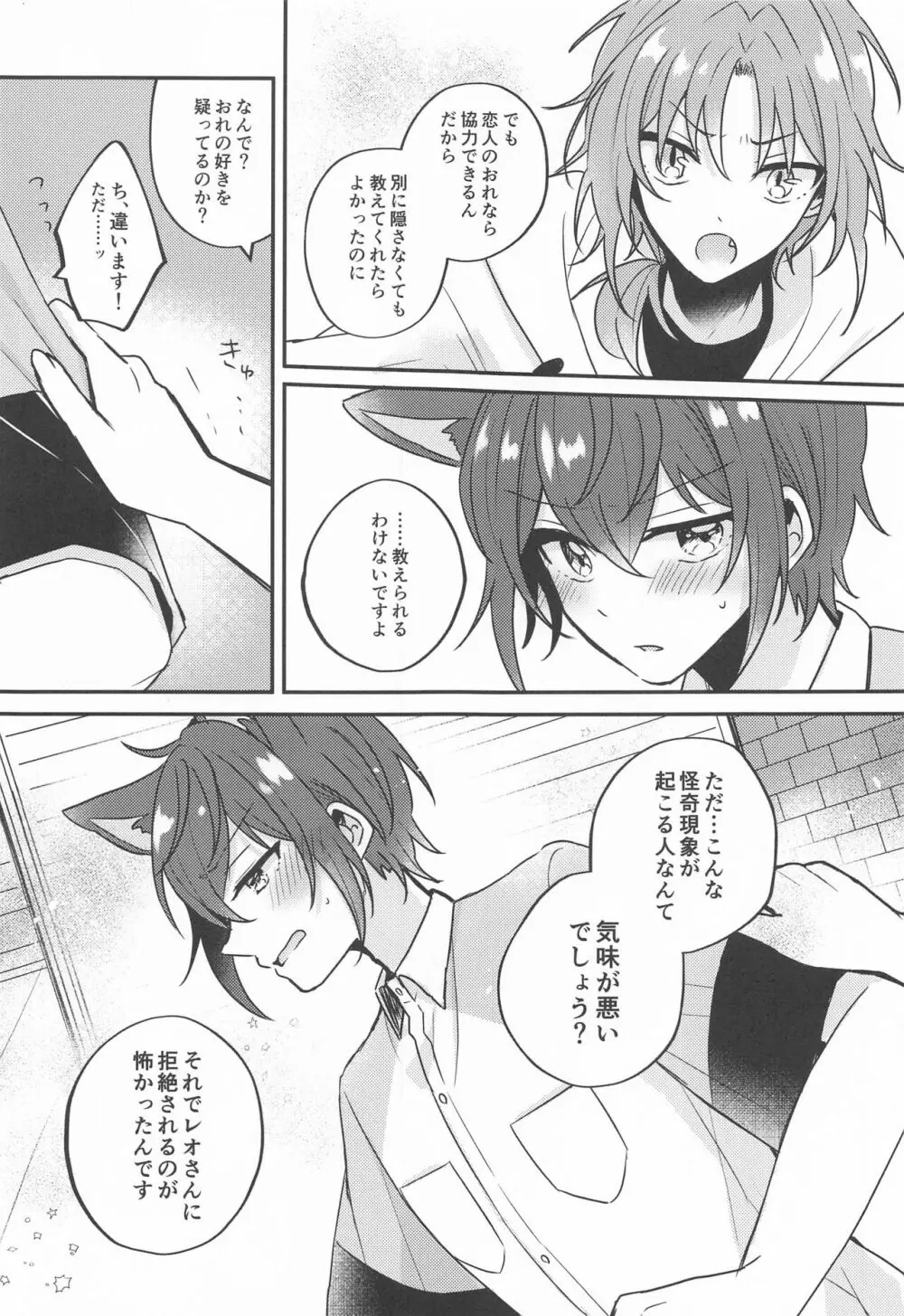 PLEASE LOVE ME KISS ME - page12