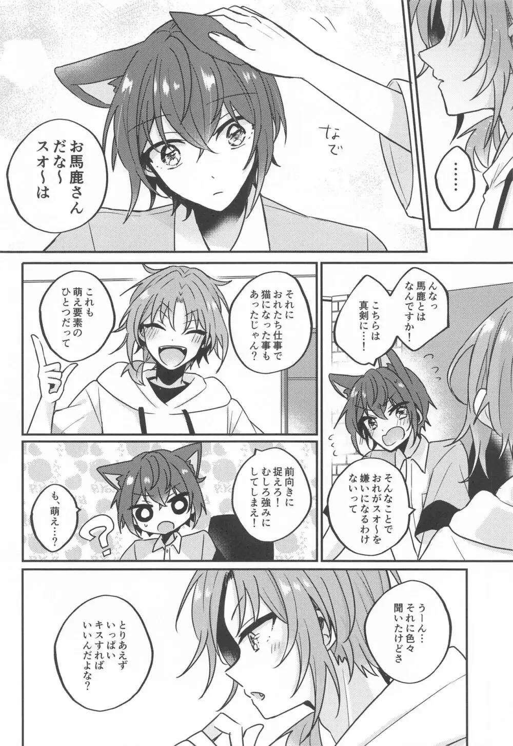 PLEASE LOVE ME KISS ME - page13