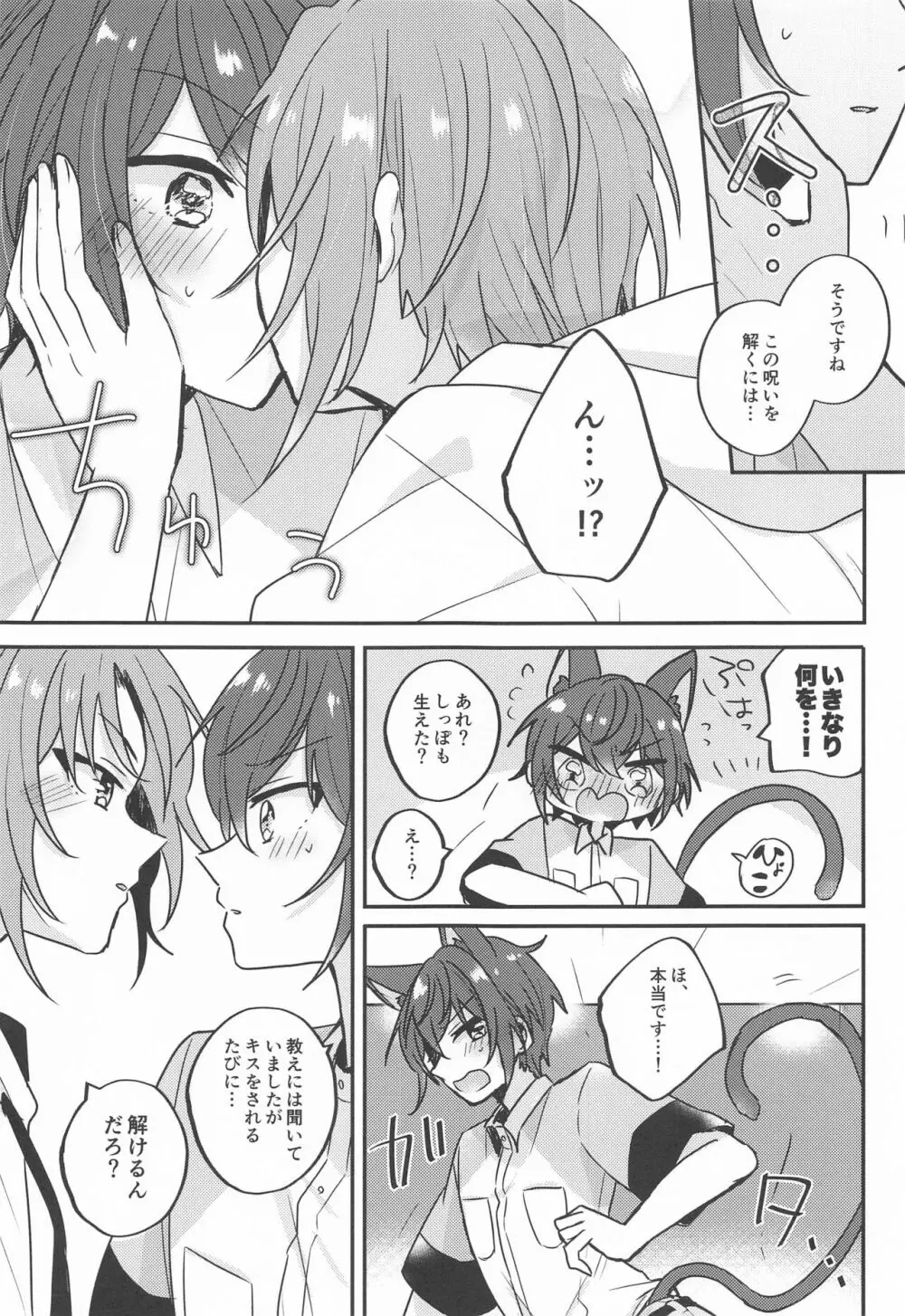 PLEASE LOVE ME KISS ME - page14