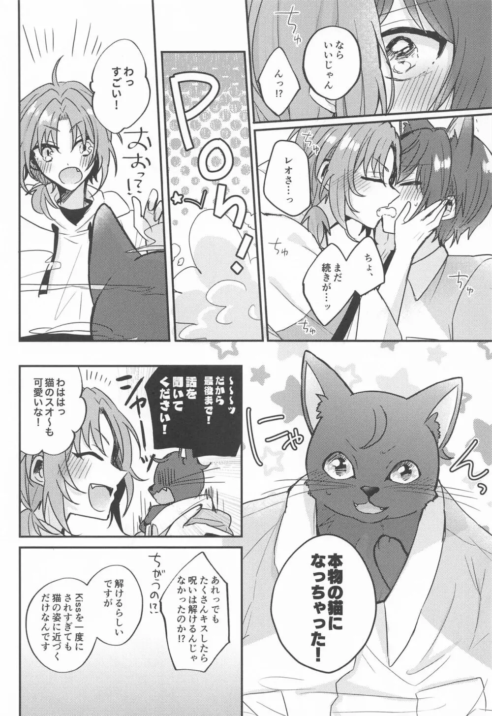 PLEASE LOVE ME KISS ME - page15
