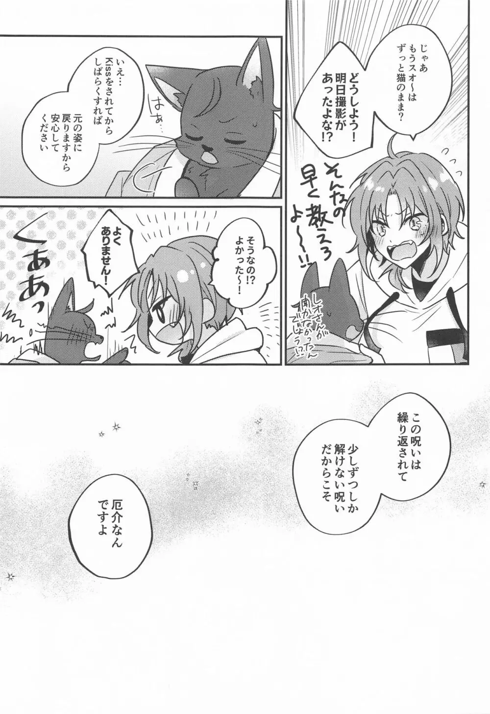 PLEASE LOVE ME KISS ME - page16