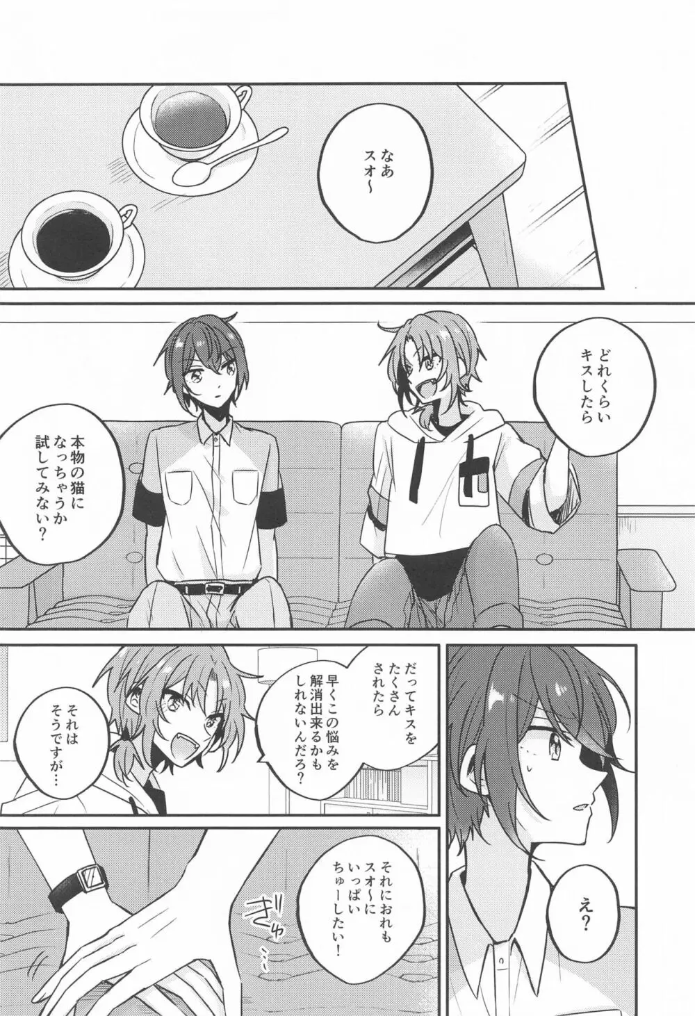 PLEASE LOVE ME KISS ME - page17
