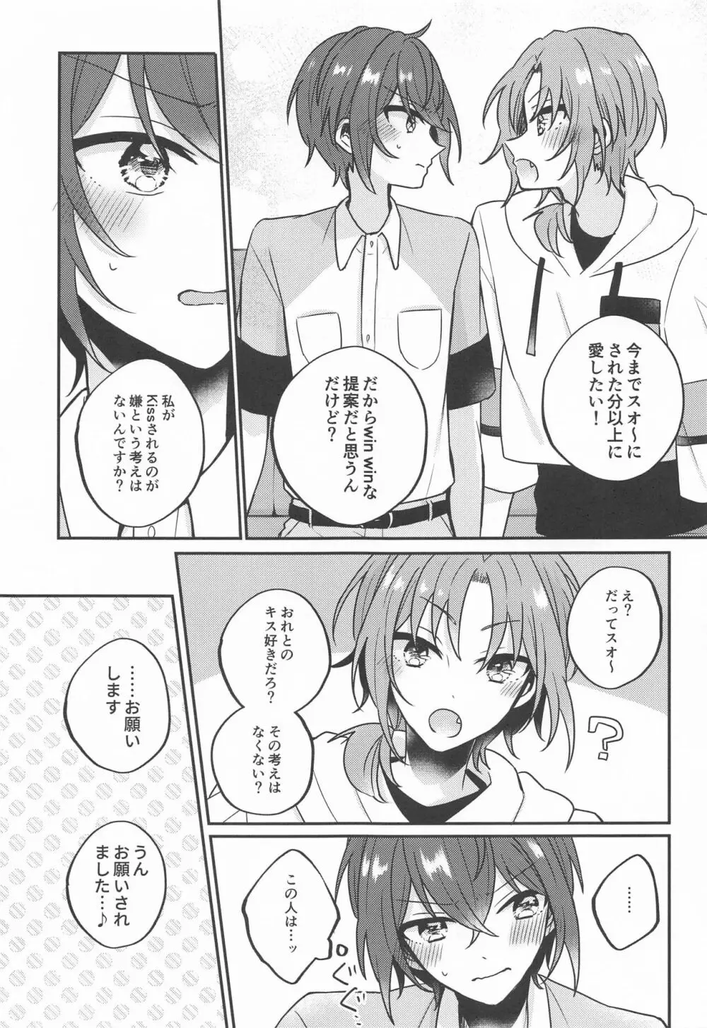 PLEASE LOVE ME KISS ME - page18