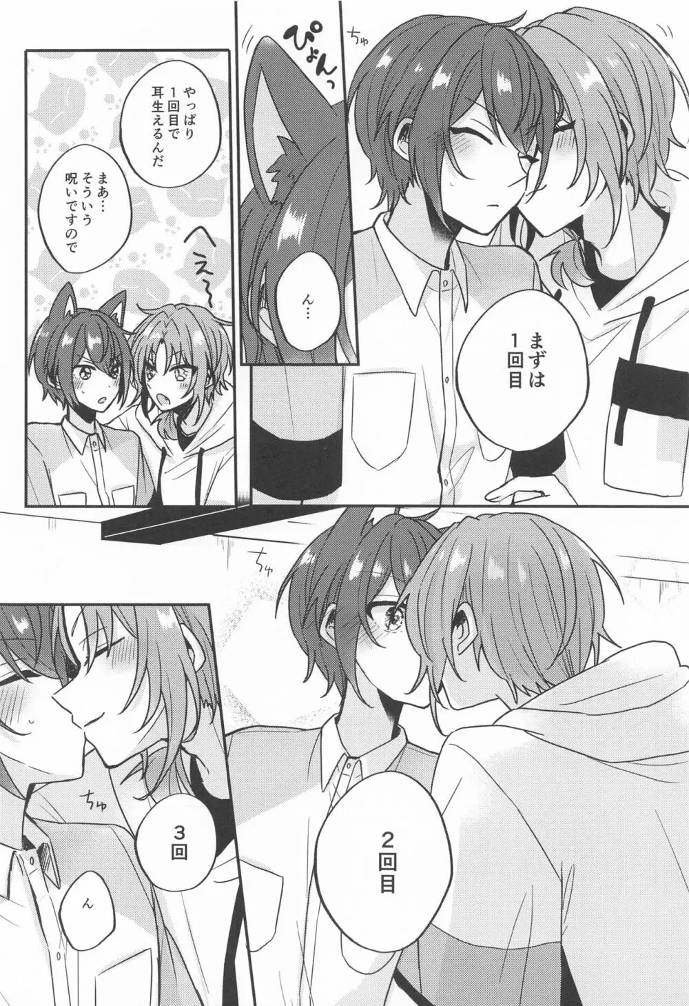 PLEASE LOVE ME KISS ME - page19