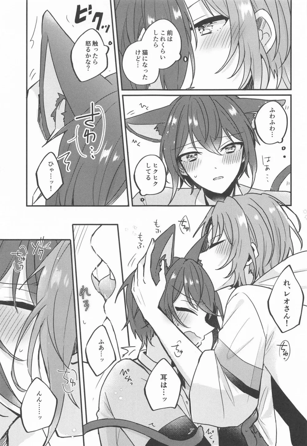 PLEASE LOVE ME KISS ME - page20
