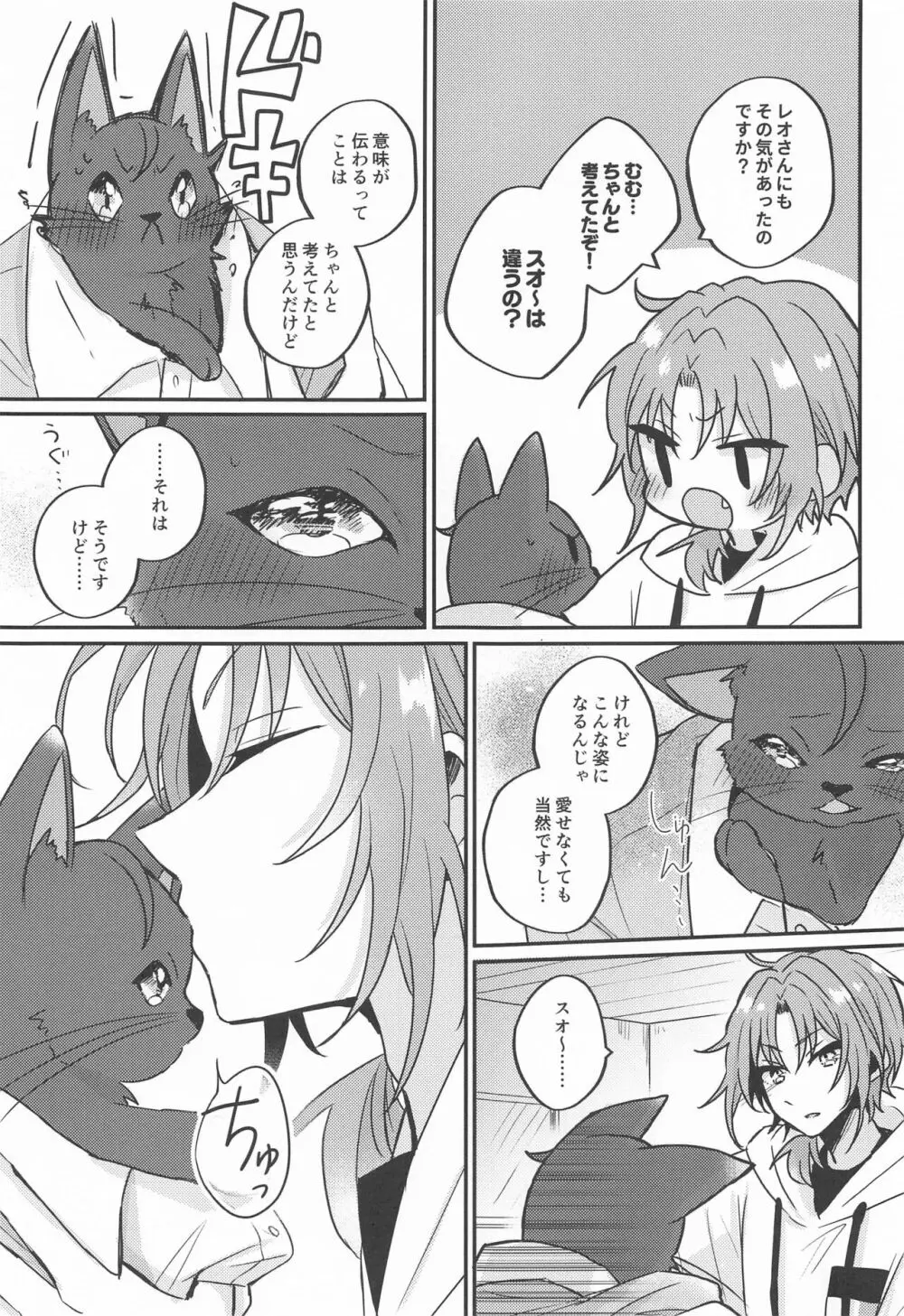 PLEASE LOVE ME KISS ME - page22