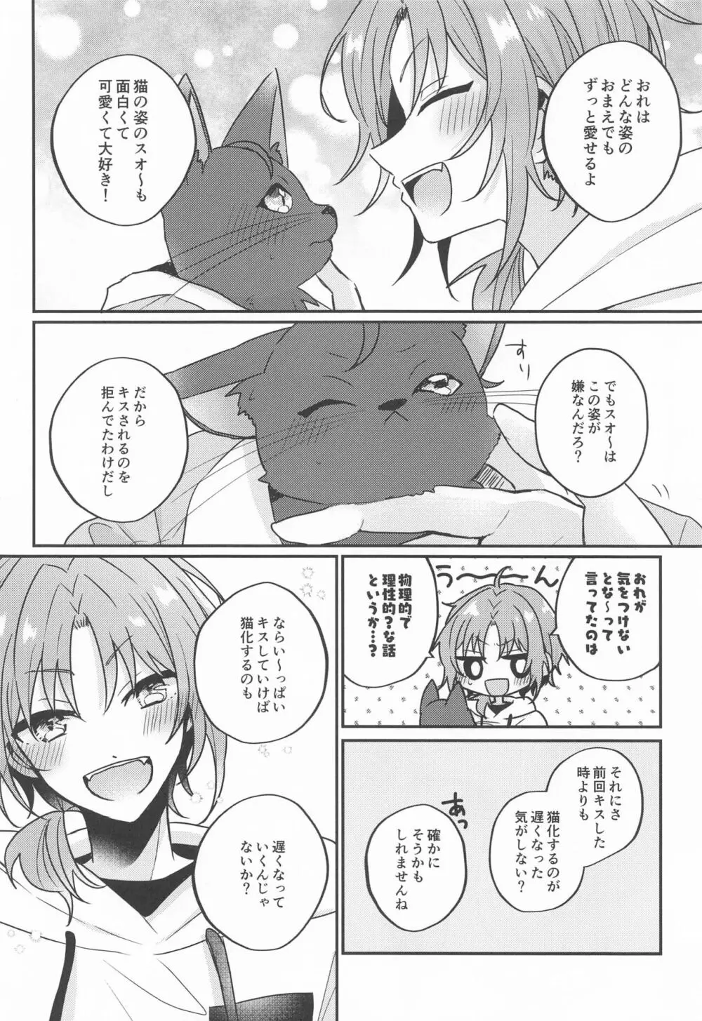 PLEASE LOVE ME KISS ME - page23