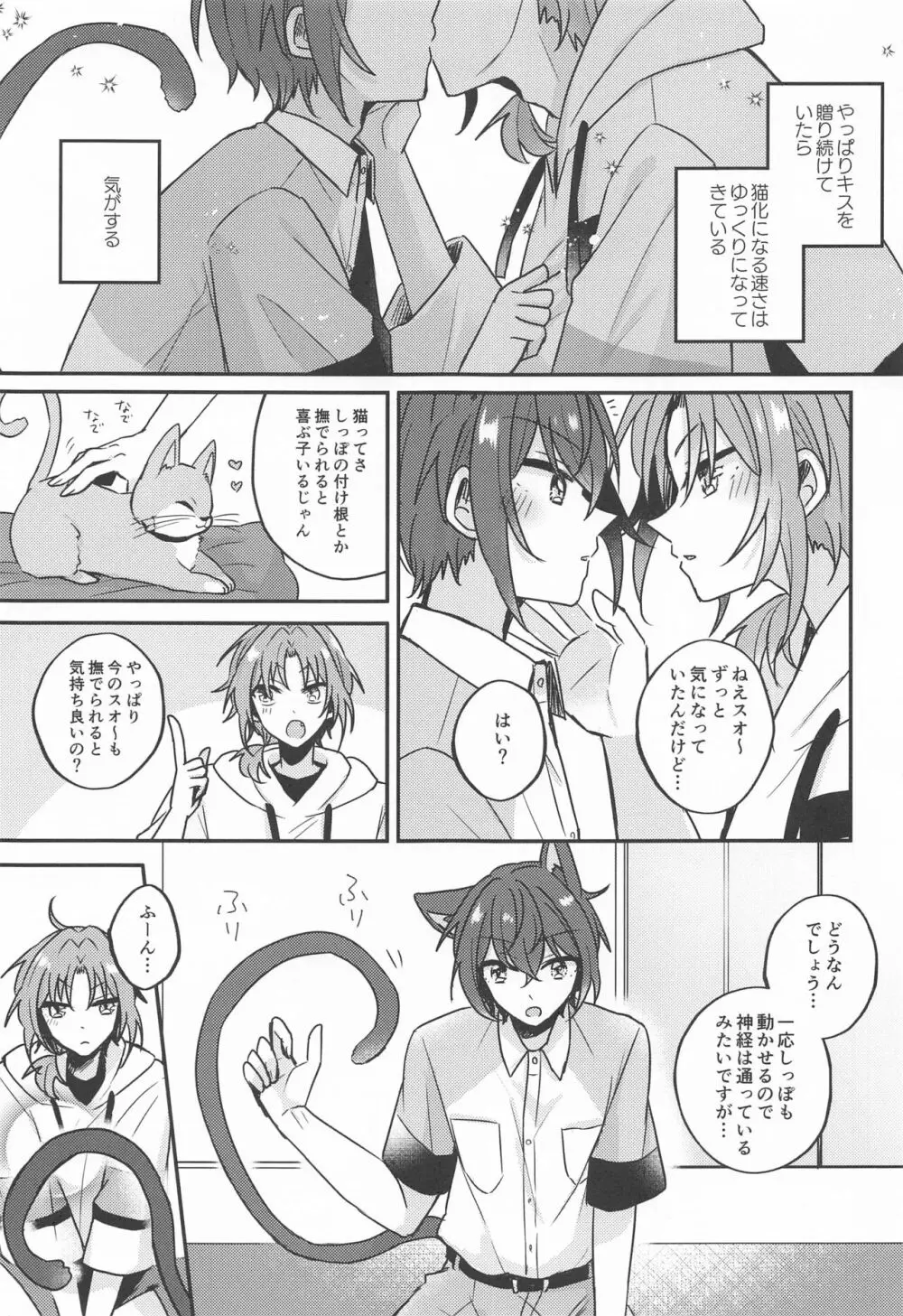 PLEASE LOVE ME KISS ME - page26