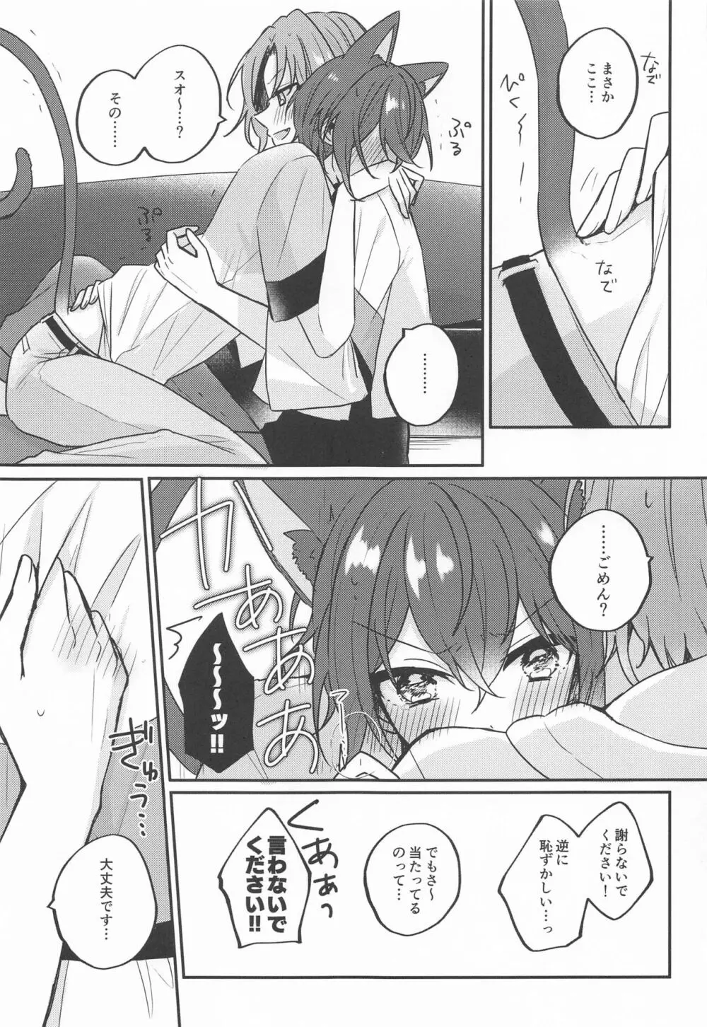 PLEASE LOVE ME KISS ME - page28