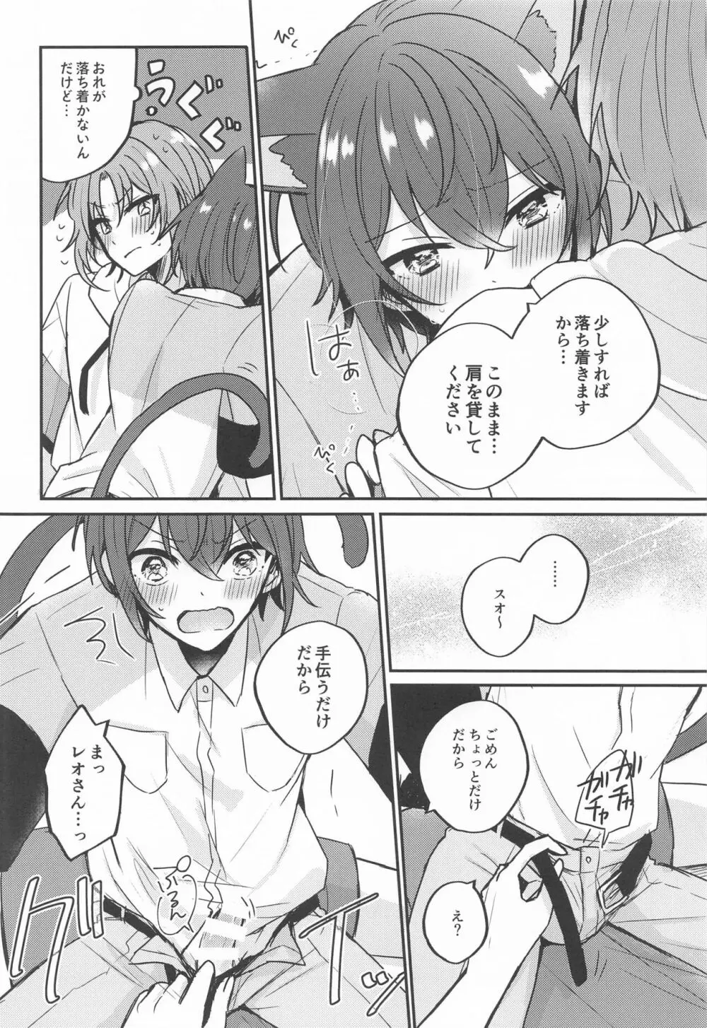 PLEASE LOVE ME KISS ME - page29