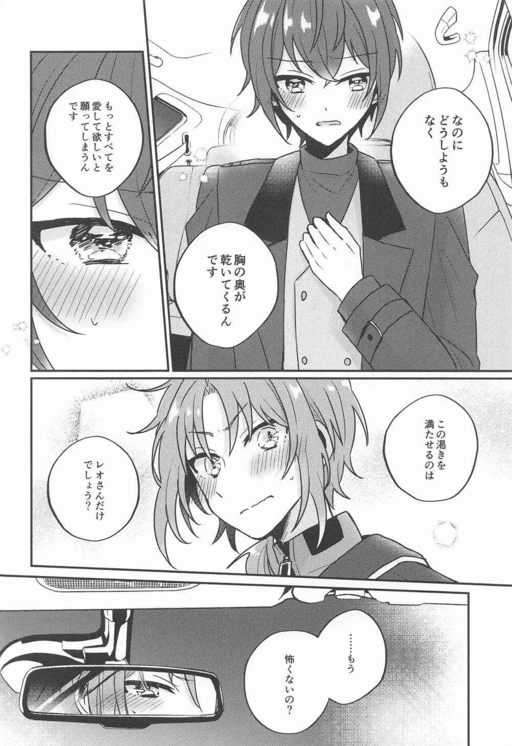 PLEASE LOVE ME KISS ME - page39