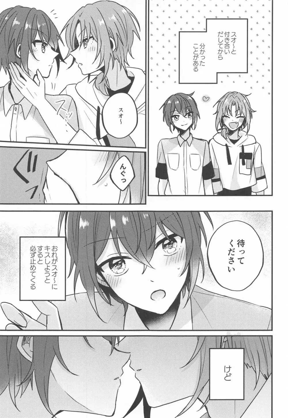 PLEASE LOVE ME KISS ME - page4