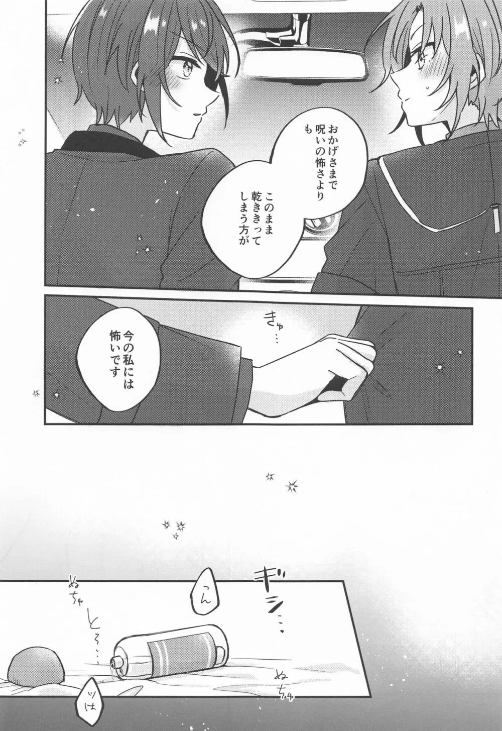 PLEASE LOVE ME KISS ME - page40