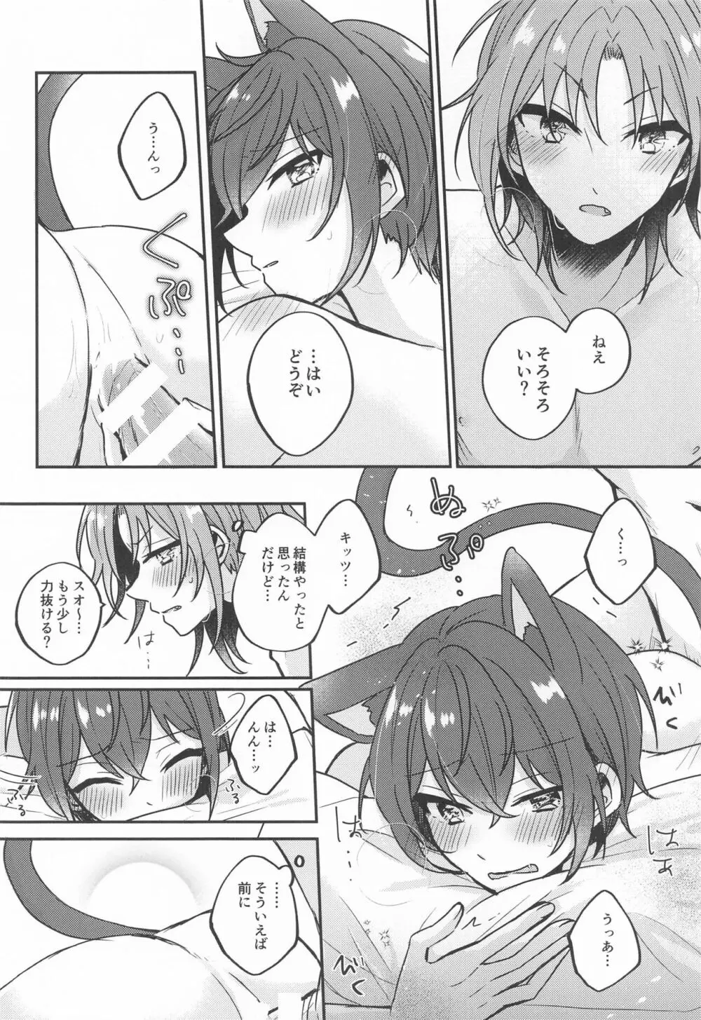 PLEASE LOVE ME KISS ME - page43