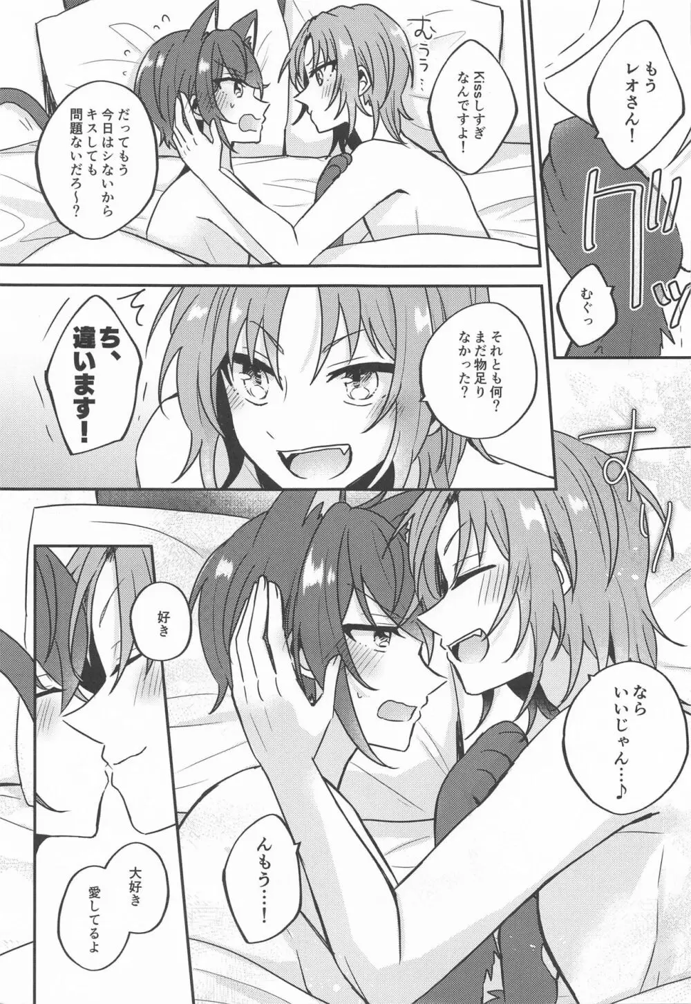PLEASE LOVE ME KISS ME - page46
