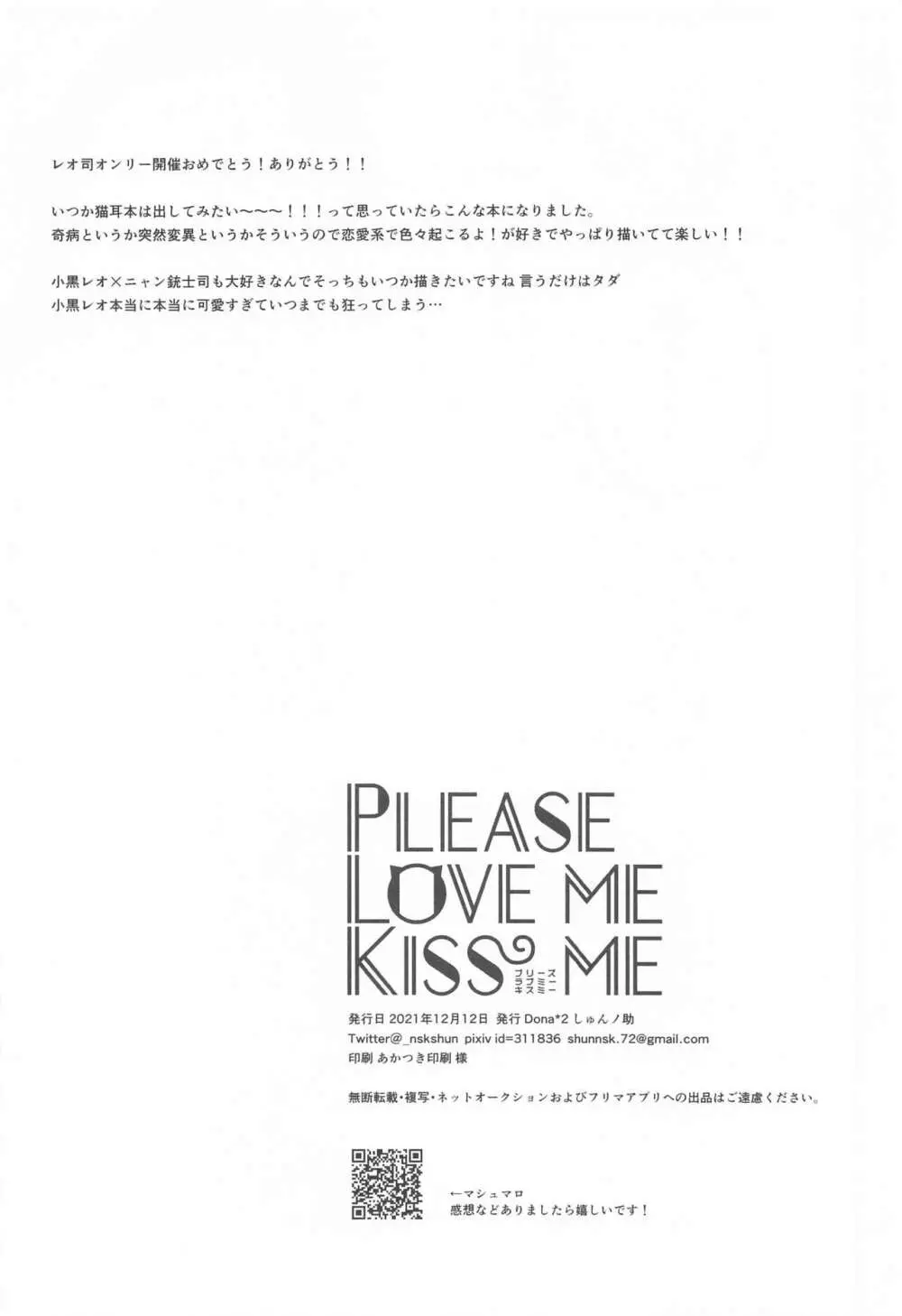 PLEASE LOVE ME KISS ME - page49