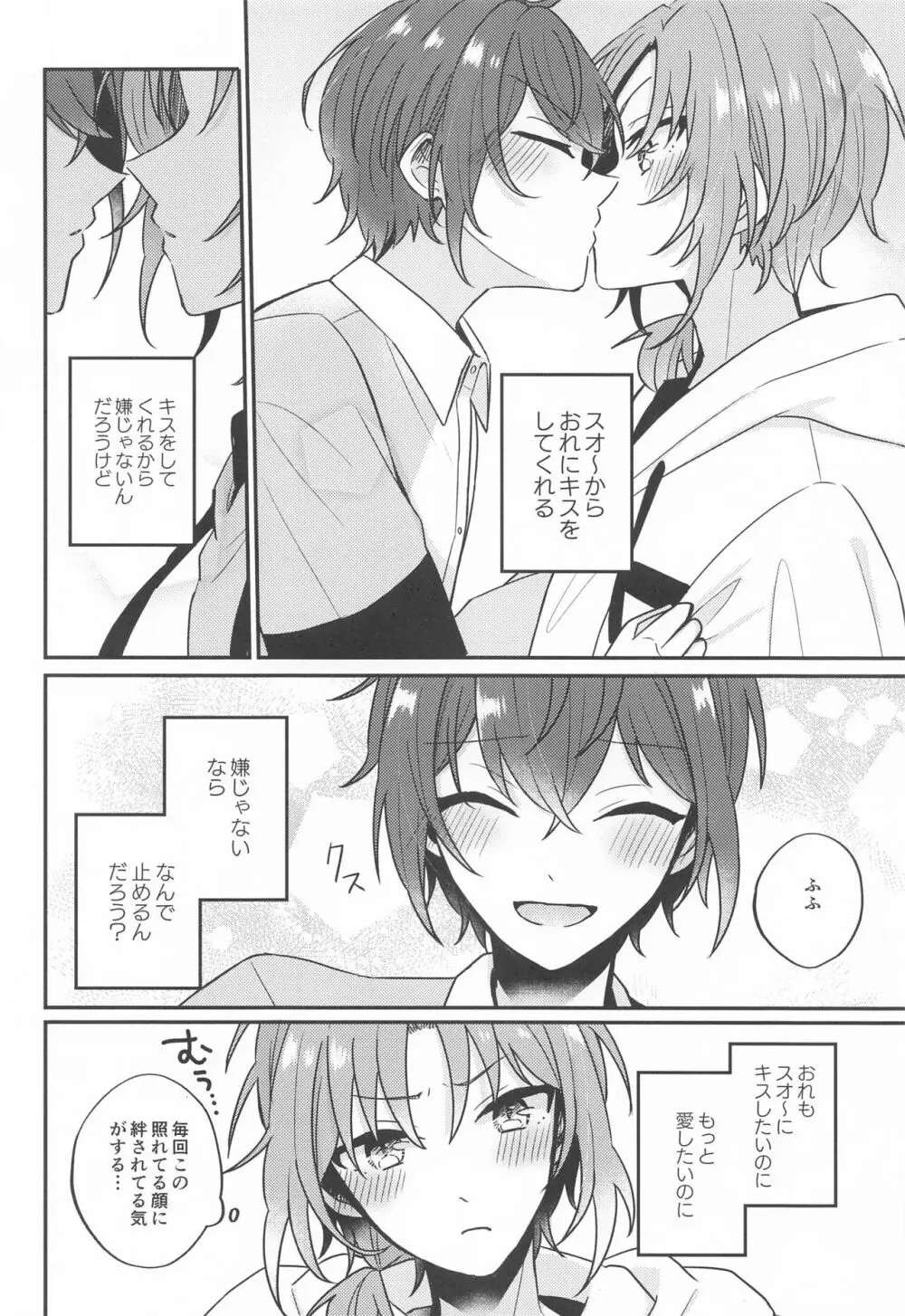 PLEASE LOVE ME KISS ME - page5