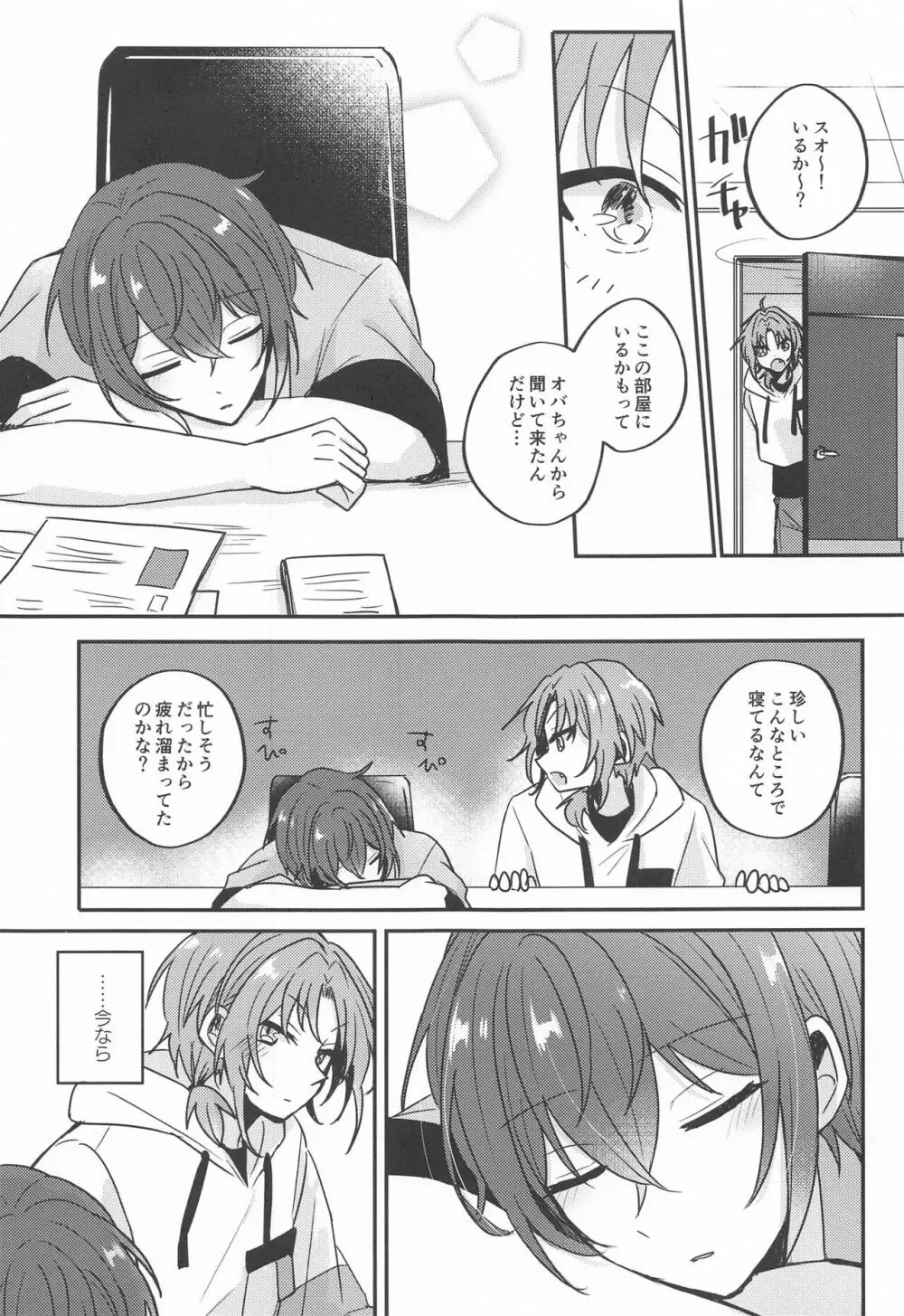 PLEASE LOVE ME KISS ME - page6