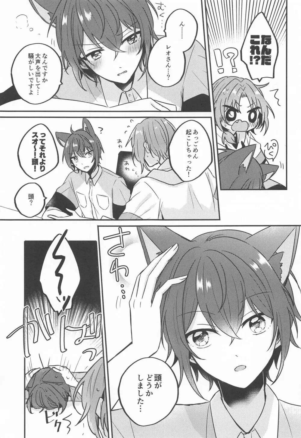 PLEASE LOVE ME KISS ME - page8