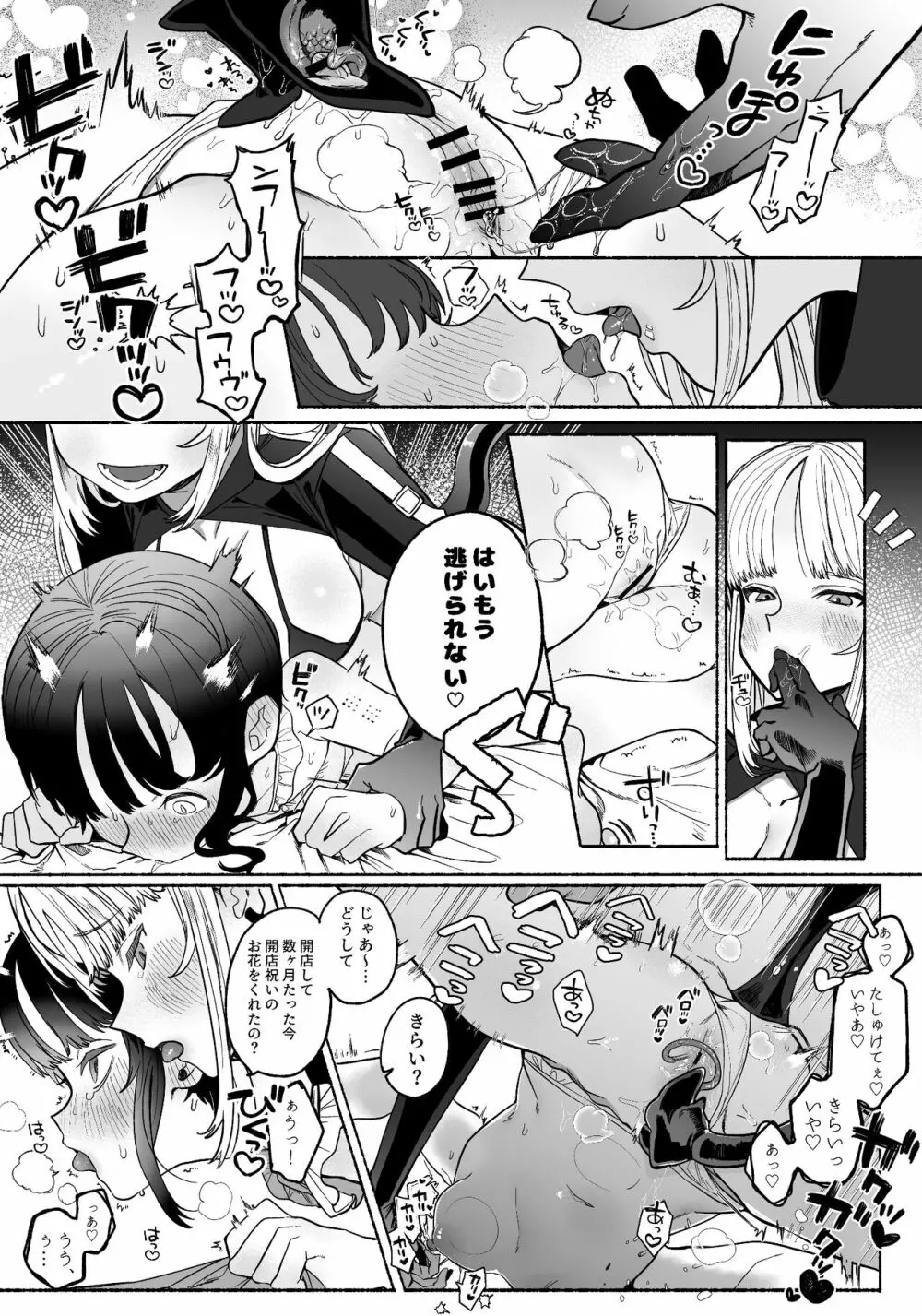 暴挙暴行百合暴力 - page16