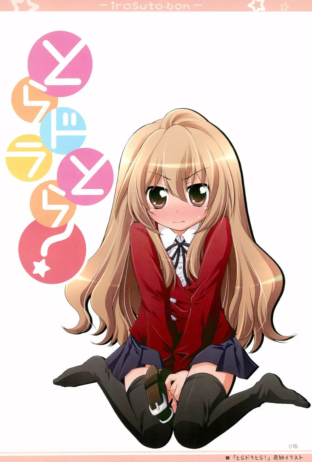 イラストぼん 3 - page18