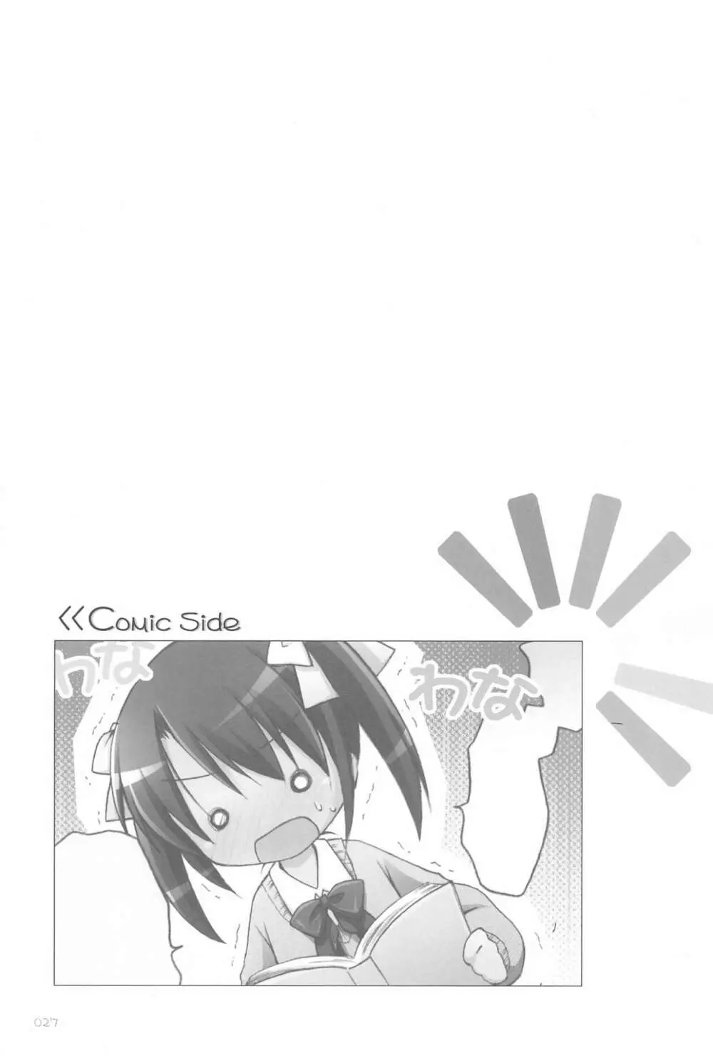 イラストぼん 3 - page27