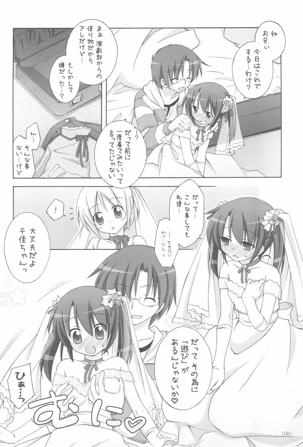 イラストぼん 3 - page30