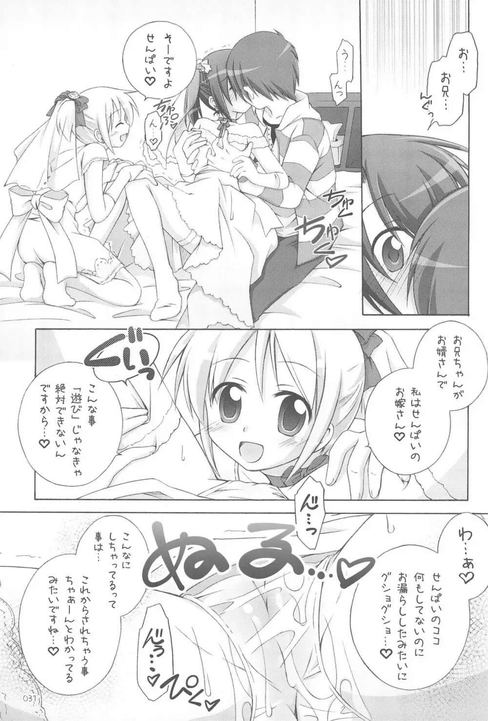 イラストぼん 3 - page31