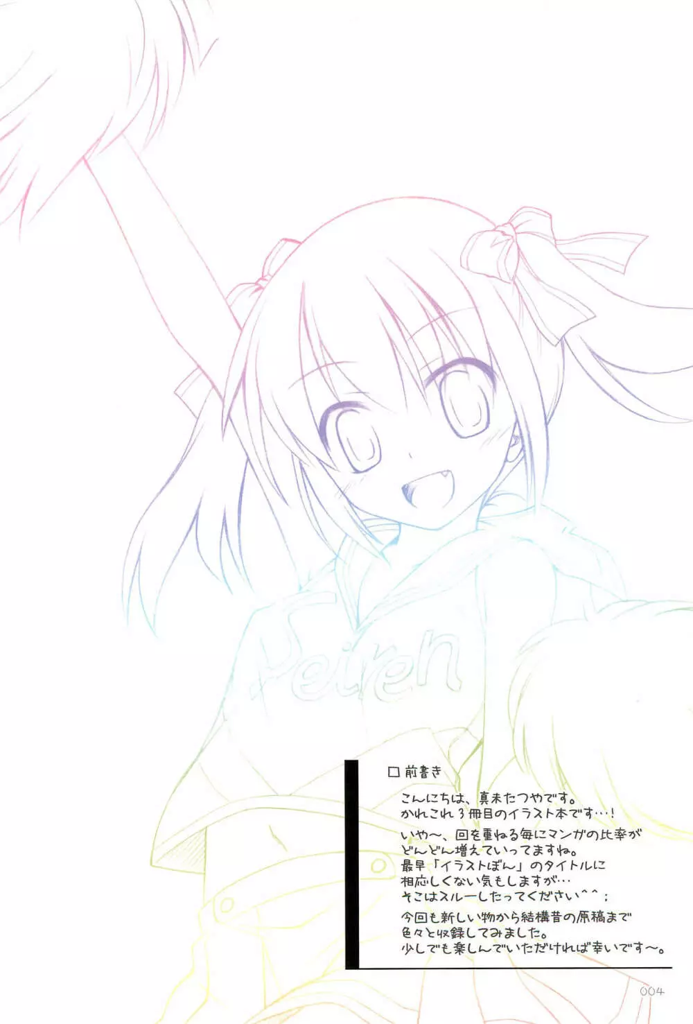 イラストぼん 3 - page4