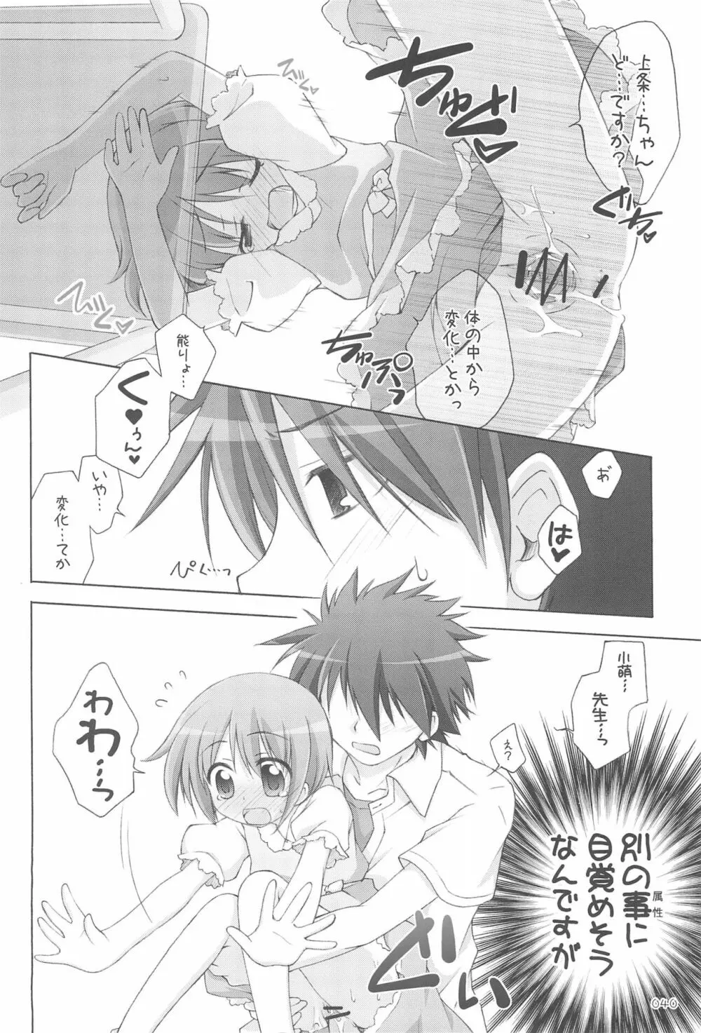 イラストぼん 3 - page40