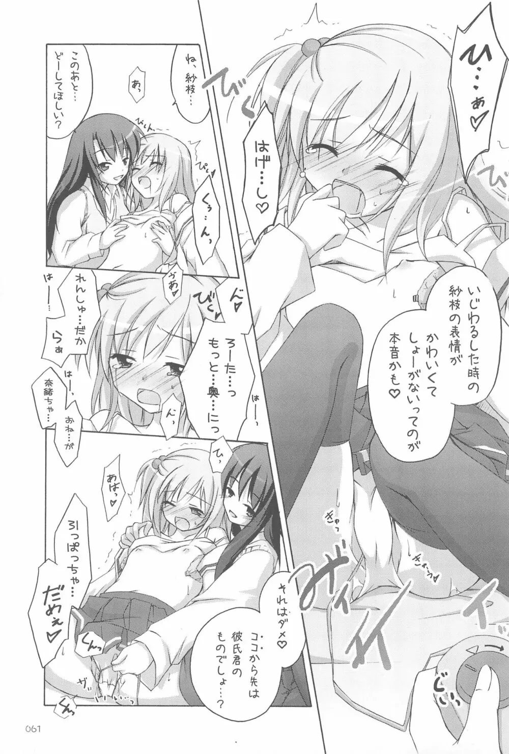 イラストぼん 3 - page61
