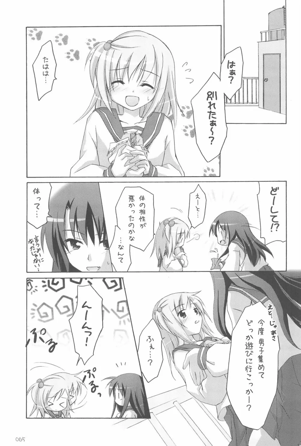 イラストぼん 3 - page65