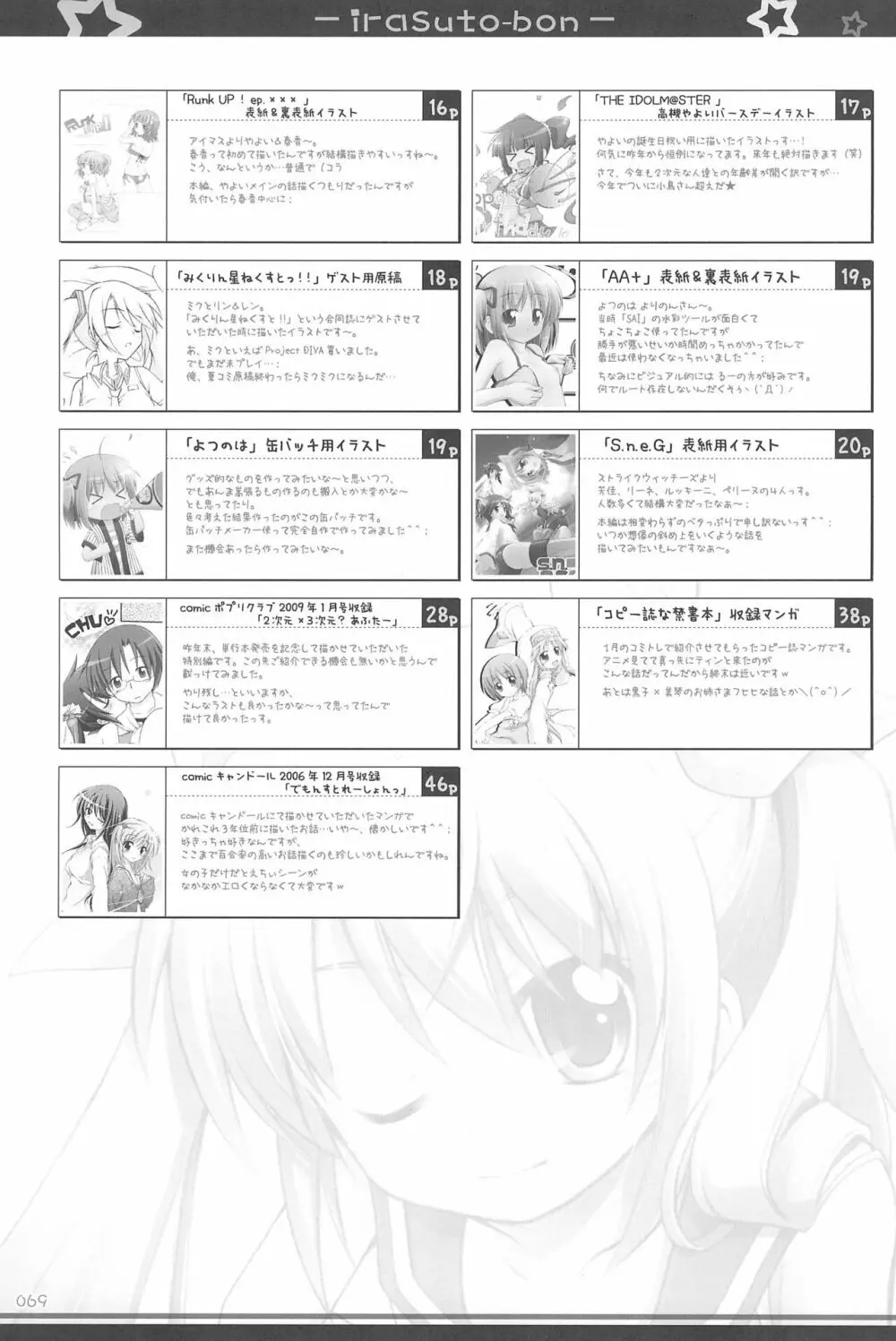 イラストぼん 3 - page69