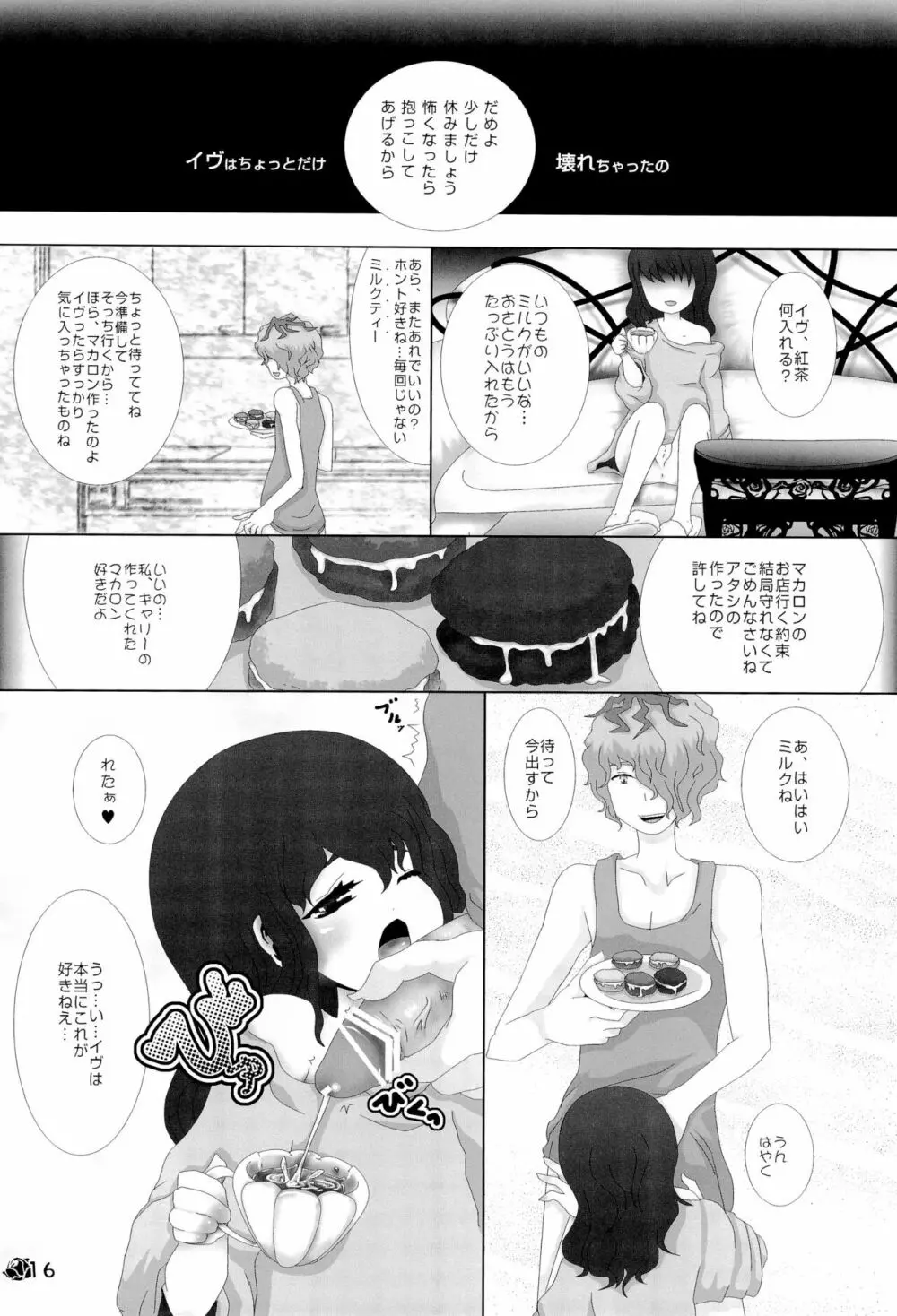 イヴたんとギャリーが永遠におもちゃであそぶ本 - page16