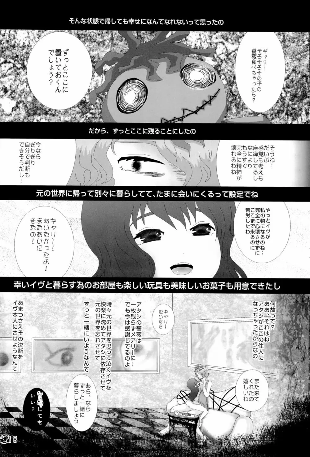 イヴたんとギャリーが永遠におもちゃであそぶ本 - page18