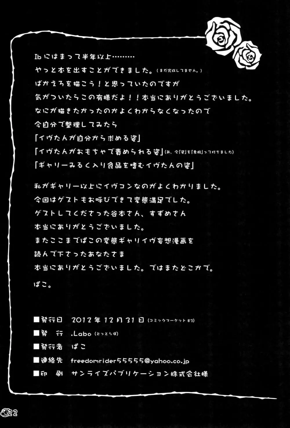 イヴたんとギャリーが永遠におもちゃであそぶ本 - page22