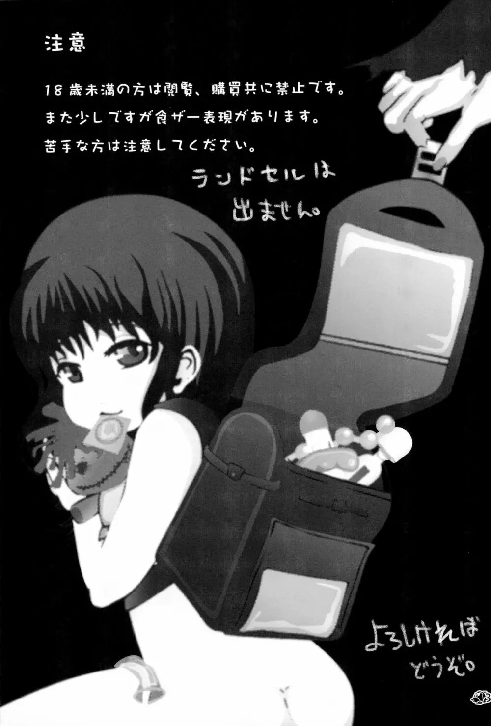 イヴたんとギャリーが永遠におもちゃであそぶ本 - page3