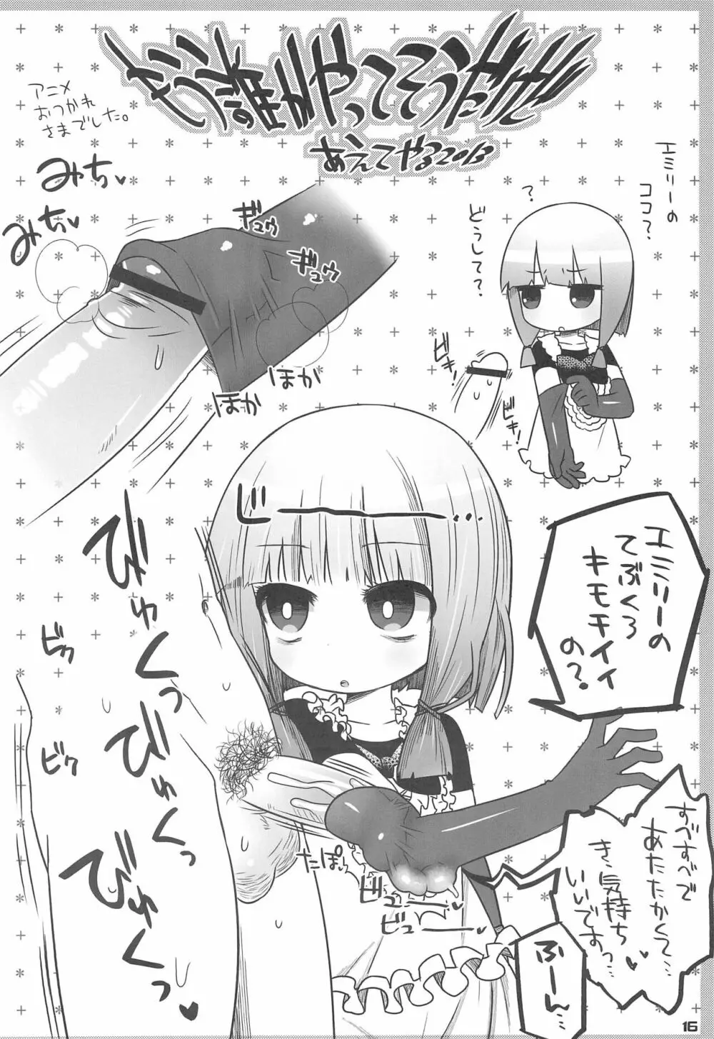 祝は無慈悲な髪の女王 - page16