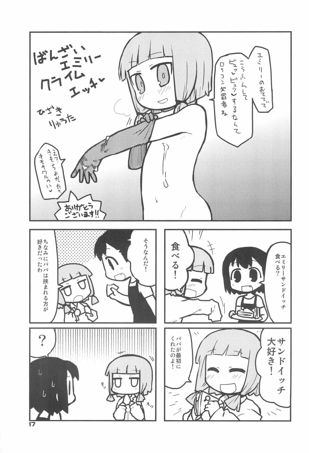 祝は無慈悲な髪の女王 - page17