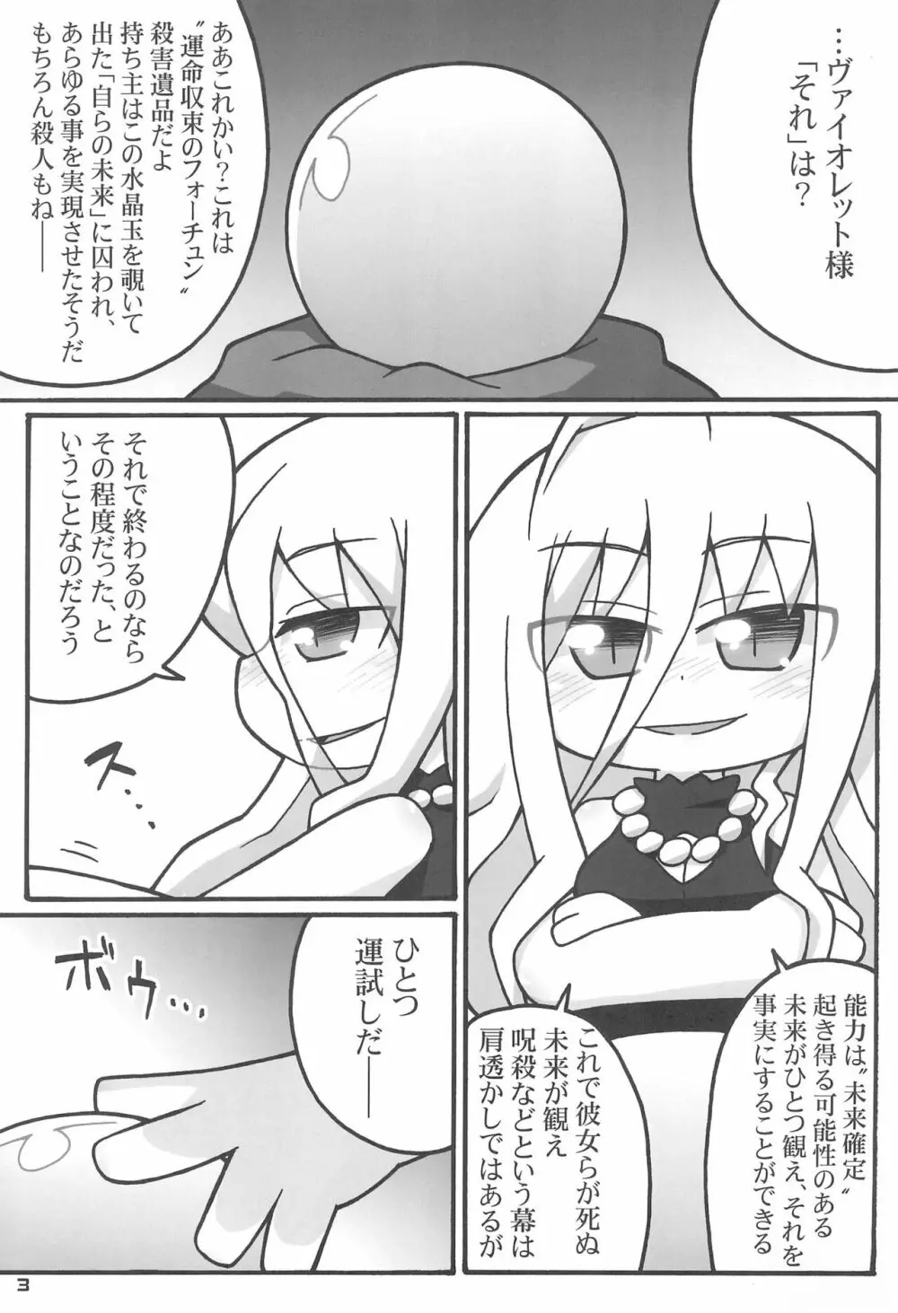 祝は無慈悲な髪の女王 - page3