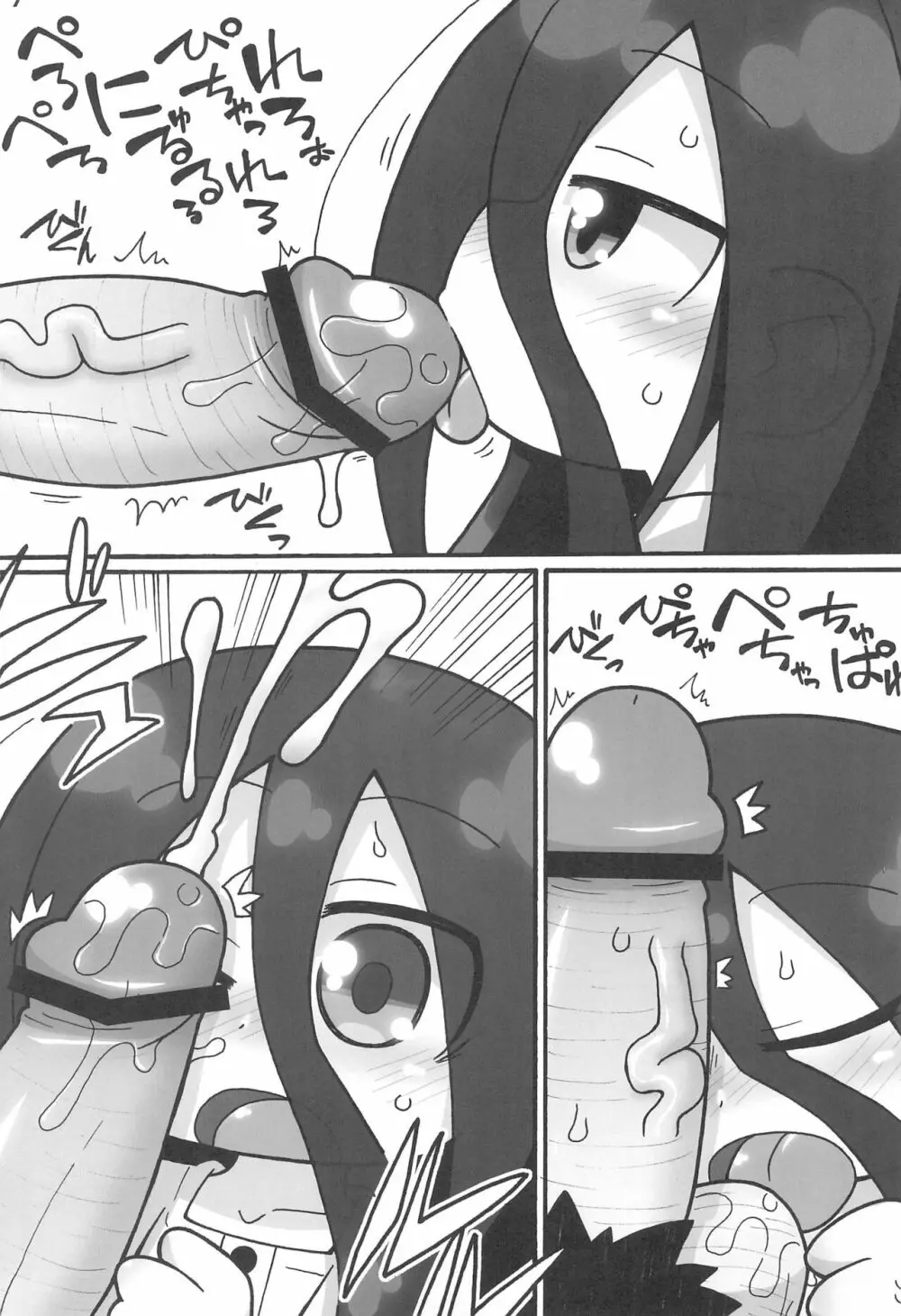 祝は無慈悲な髪の女王 - page7