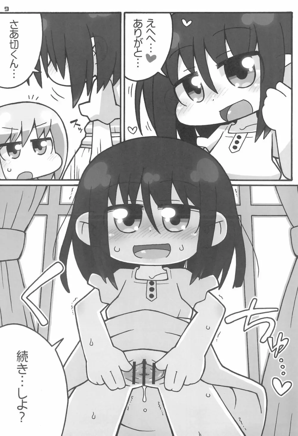 祝は無慈悲な髪の女王 - page9